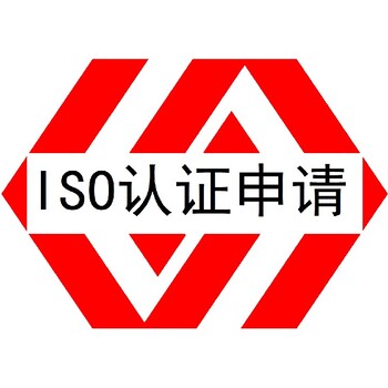 质量管理体系认证惠州ISO9001认证费用多少钱