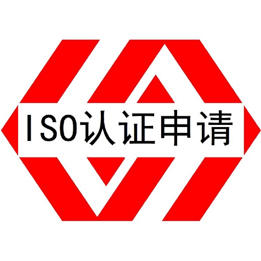 质量管理体系认证汕尾ISO9001认证费用