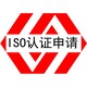 质量管理体系认证韶关ISO9001认证办理机构图
