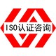 三明ISO22000认证费用图