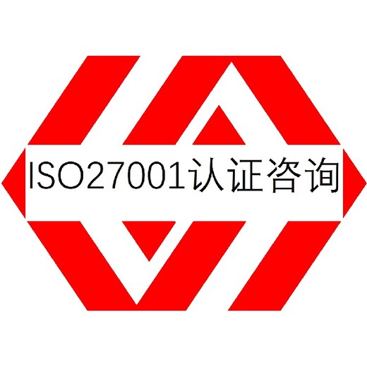 龙岩ISO27001认证办理机构有哪些-认证