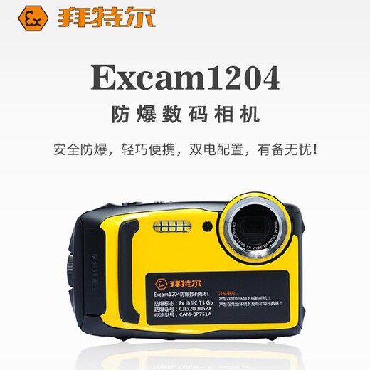 富士防爆数码相机Excam1805