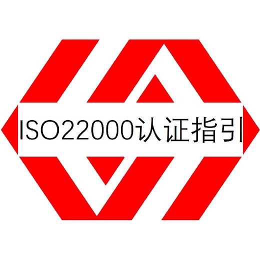 福建ISO22000认证前提有哪些