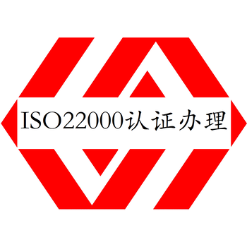 泉州ISO22000认证评审