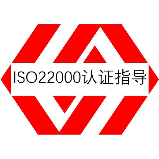 厦门ISO22000认证评审