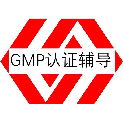 福建GMP认证条件
