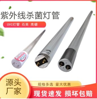 紫外線殺菌燈管20W30W46W高硼石英燈管UVC滅菌消毒燈管紫外線