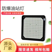 油站燈防火防水防潮防腐蝕加油站防爆燈IP68led防爆燈套件圖片