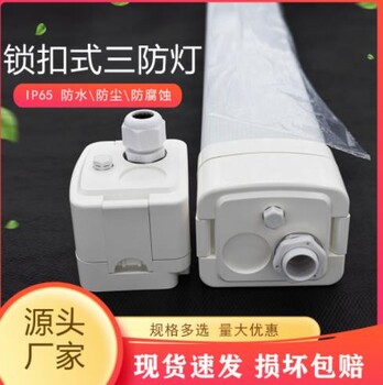 鎖扣式三防燈可串聯(lián)全塑貼片式三防燈地下室車庫倉庫LED三防燈