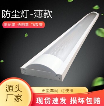 T5單管雙管凈化照明燈具PC罩防塵防霧防水潔凈燈T8潔凈燈支架燈