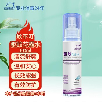 洗得寶驅(qū)蚊花露水100ml防蚊蟲(chóng)叮咬百花香型清涼爽膚止癢噴霧消毒液