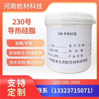 230导热硅脂价格北京厂家发货230导热膏使用温度高达230度1KG/罐