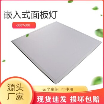 led平板燈嵌入式面板燈鋁扣板平板燈600x600商場工廠天花板