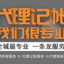 记账报税社保五险一金