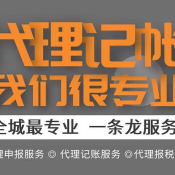 记账报税,青岛企业注册代账报价