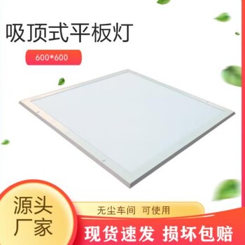 LED平板燈600*600led面板燈實(shí)驗(yàn)室吸頂潔凈燈鋁框斜邊平板燈防水平板燈