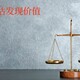 江西有沒有股權(quán)轉(zhuǎn)讓評估電話圖