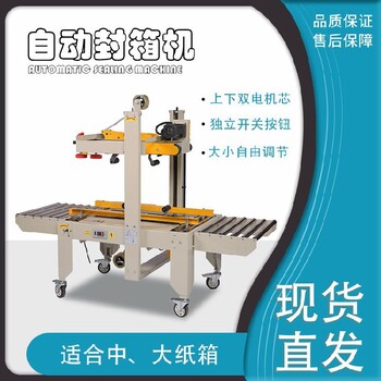 封箱機械適合較大類型紙箱智能自動封箱機RSD-FX6050