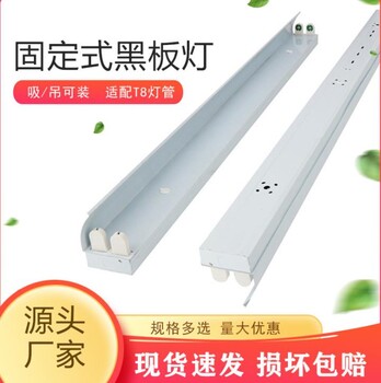 教室單管黑板燈LED雙管黑板燈固定式黑板燈支架套件T8支架