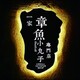 溫州發(fā)光字廣告標(biāo)識(shí)牌圖