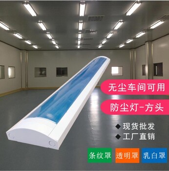 防塵凈化支架燈透明乳白罩單管雙管潔凈燈外殼led防塵防霧支架燈