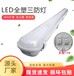 LED全塑三防灯IP65防水防尘贴片1.2米T8外壳套件支架