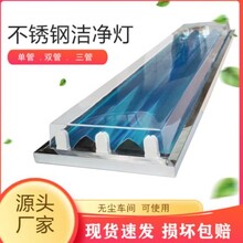 三管凈化燈3管不銹鋼潔凈燈LED直邊潔凈燈無塵車間吸頂支架燈圖片
