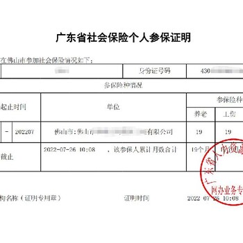 佛山南海申请社保补贴费用