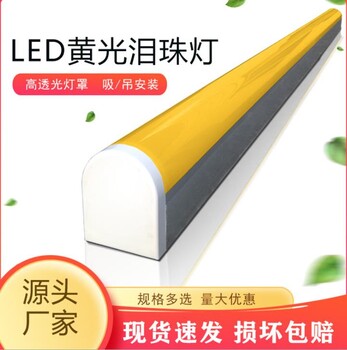 LED抗UV泪珠灯一体化LED黄光泪珠灯实验室制洁净室LED泪滴灯LED龙骨灯