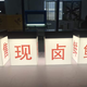 發(fā)光字廣告標(biāo)識(shí)牌圖