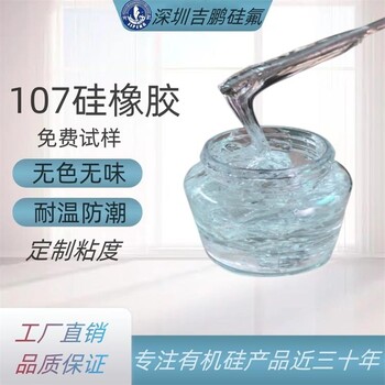 皮革滑爽劑用107膠2萬分子量107硅橡膠導(dǎo)熱硅膠原料
