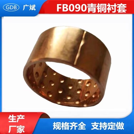 陕西FB090系列青铜卷制轴承厂家青铜卷制翻边轴套