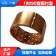 贵州FB090系列青铜卷制轴承厂家图
