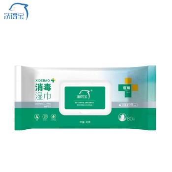 廠家批發(fā)洗得寶季銨鹽消毒濕巾醫(yī)用級殺菌率99.99%不含乙醇