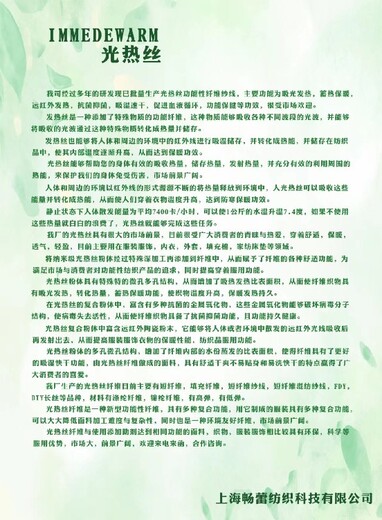 IMMEDEWARM蓄熱發(fā)熱絲,新款光熱絲纖維紗線服務(wù)