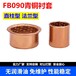 贵州供应FB090系列青铜卷制轴承价格青铜卷制翻边衬套