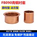 廣西FB090系列青銅卷制軸承廠家批發