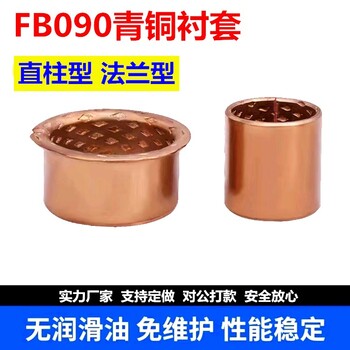 海南供应FB090系列青铜卷制轴承厂家青铜卷制衬套