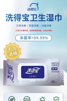 洗得寶衛(wèi)生濕巾消毒濕巾酒精濕巾一次性加厚加寬用于物表消毒清潔