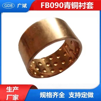 山東臨沂FB090青銅卷制軸承滑動(dòng)軸承自潤滑襯套生產(chǎn)廠家