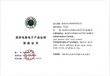 石景山廢棄電器電子產品處理資質代辦作用
