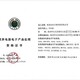 廢舊電子產(chǎn)品處理資質(zhì)申請(qǐng)圖