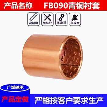 甘肃FB090系列青铜卷制轴承厂家青铜卷制润滑轴承