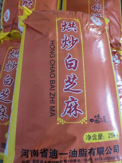 青岛销售炒熟白芝麻大型生产厂家批发-河南省迪一油脂有限公司