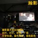 戶外放映社區電影公益電影機制造廠家