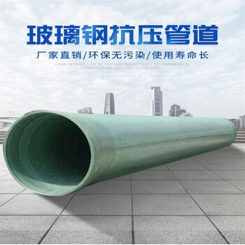 玻璃鋼管道管道化工玻璃鋼蒸汽管道價(jià)格