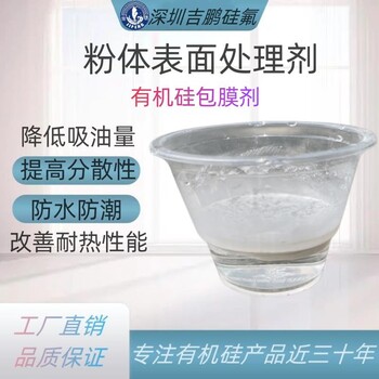 鈦白粉干法處理劑有機(jī)硅包膜劑降低吸油值