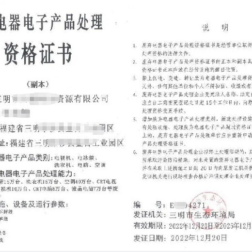 沧州废弃电器电子产品处理资质申请放心省心,废弃电器产品处理资质申请