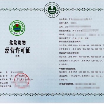 唐山廢棄電器電子產(chǎn)品處理資質(zhì)代辦費(fèi)用