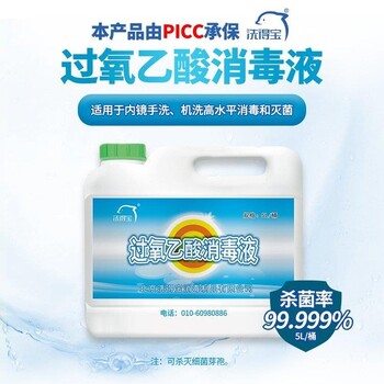 洗得寶過氧乙SUAN消毒液含量0.25%桶裝物表消毒內(nèi)鏡消毒
